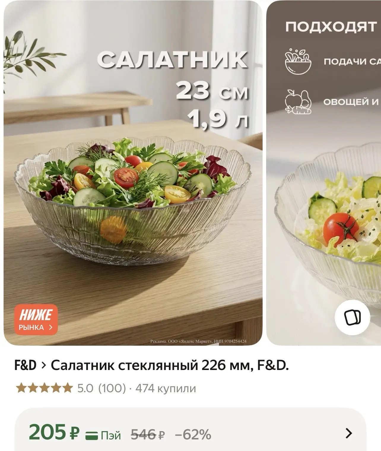 Салатник стеклянный