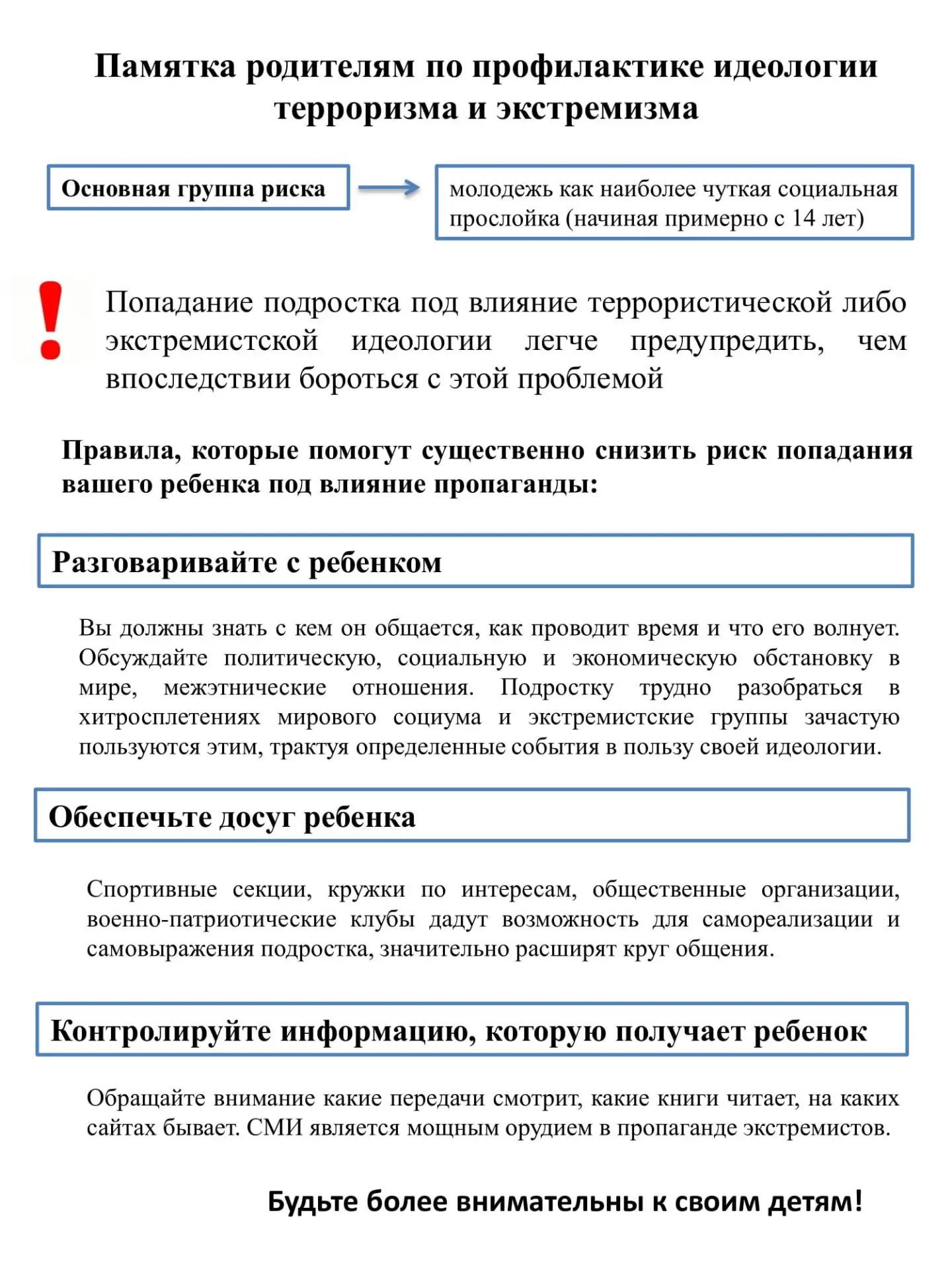 Памятка по противодействию терроризму направлена в родительские чаты для ознакомления.