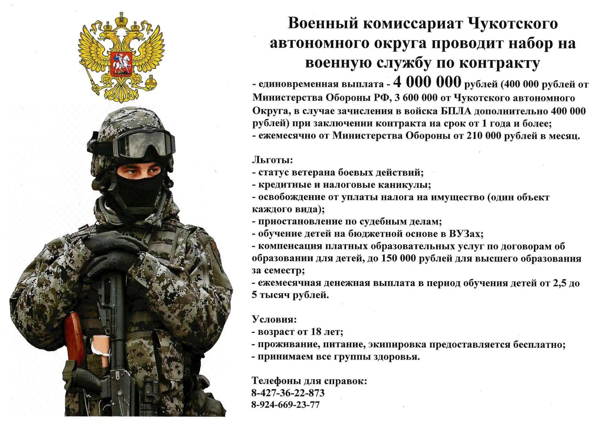 Приглашаем мужчин на военную службу по контракту в МО РФ
 
Меры поддержки для заключивших контракт н