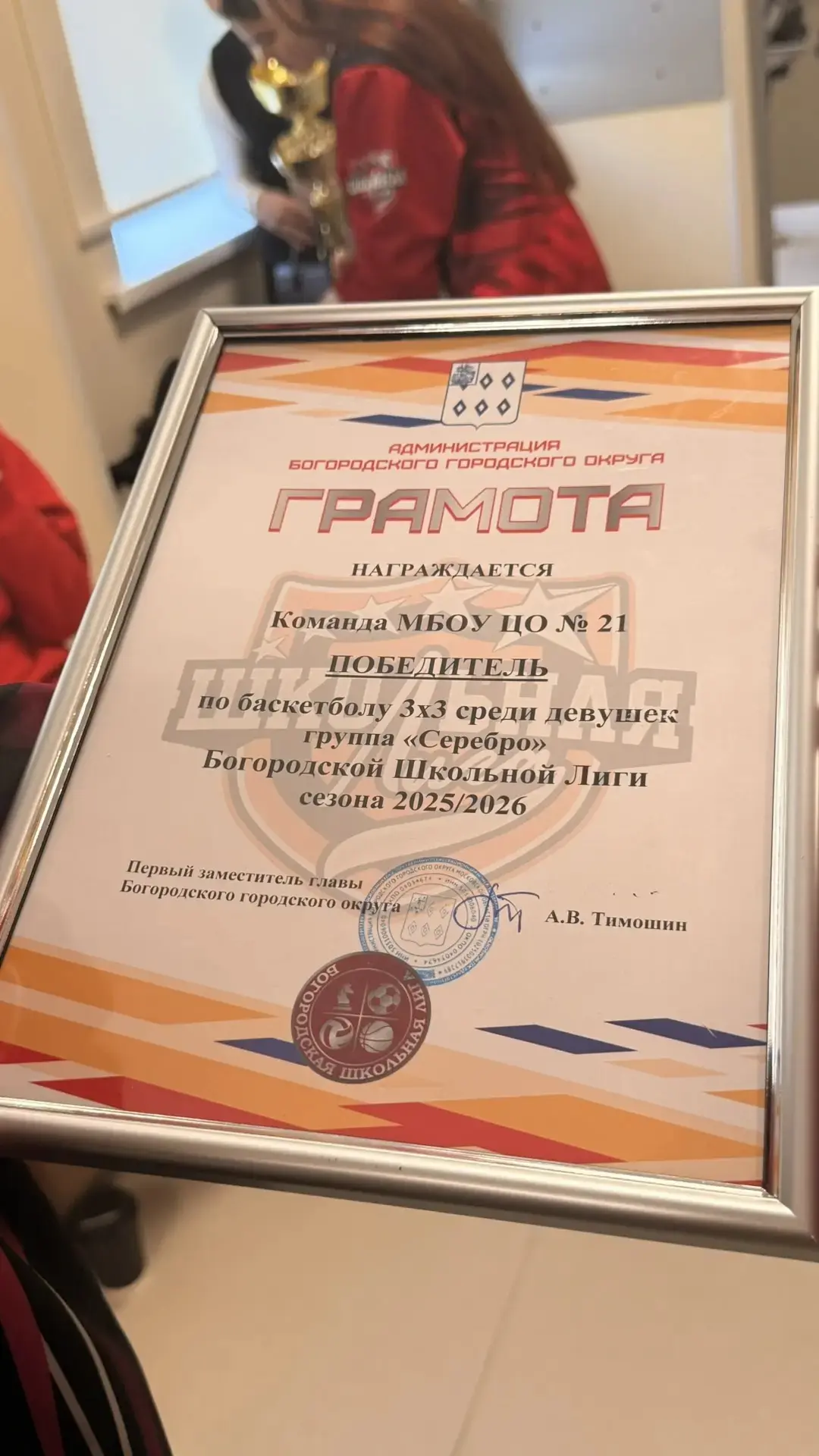 30 марта 2026 года состоялось торжественное закрытие Богородской школьной лиги. Наши ребята показали
