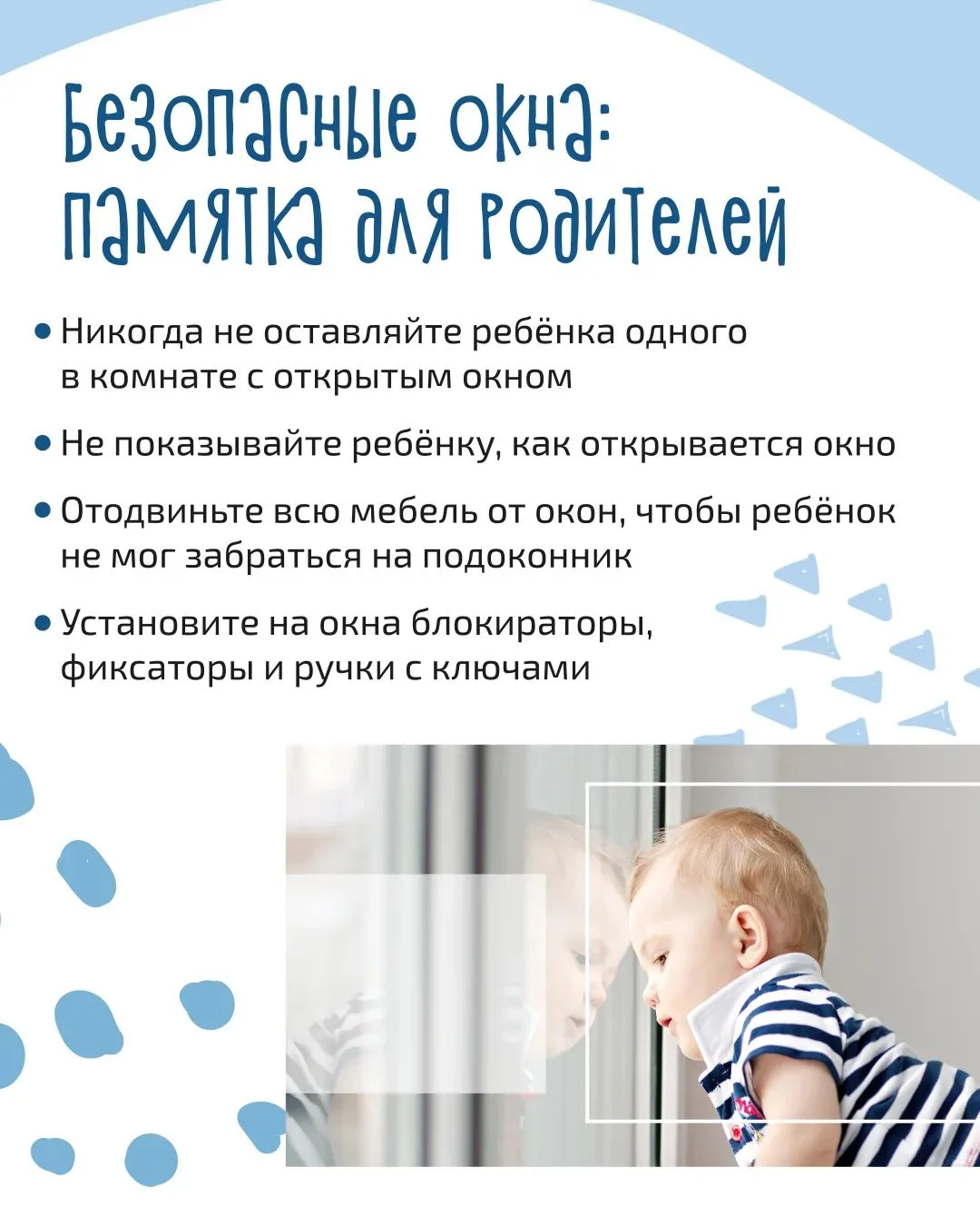 Ежегодно из окон выпадают сотни детей.