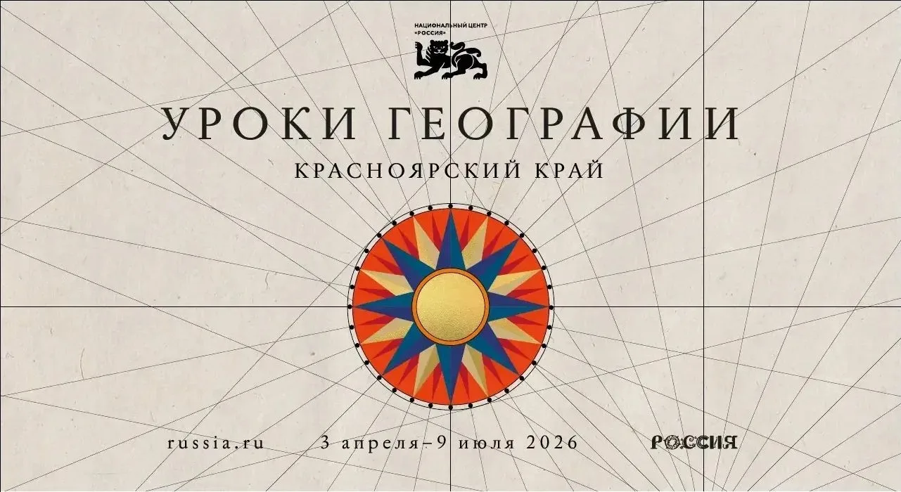 Национальный центр «Россия» ждёт школьников на «Уроки географии»

Это интерактивные экскурсии, посвя