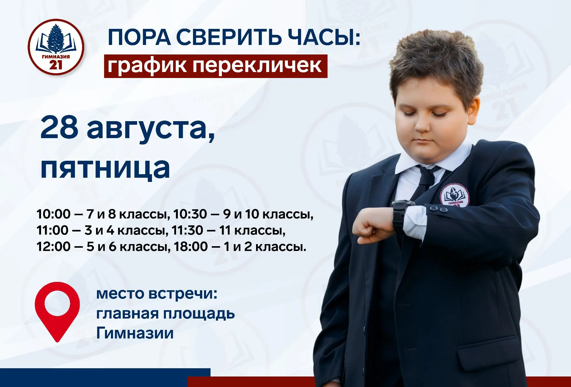 📢 Пора сверить часы!