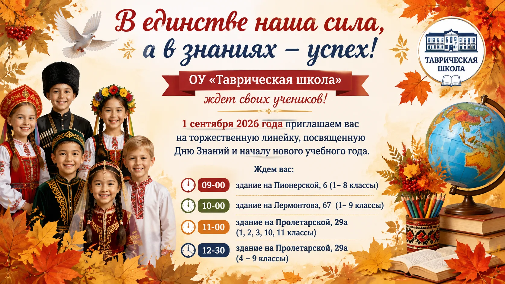 🫶 Дорогие ученики, родители и педагоги Таврической школы!