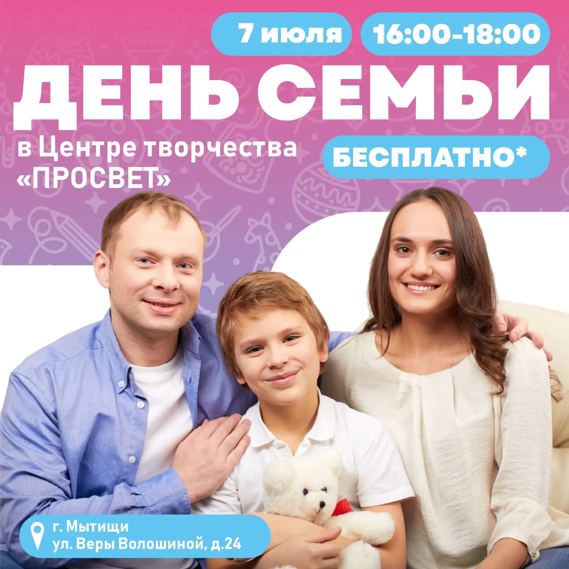❤️«День семьи» в Центре творчества «ПРОСВЕТ»❤️
