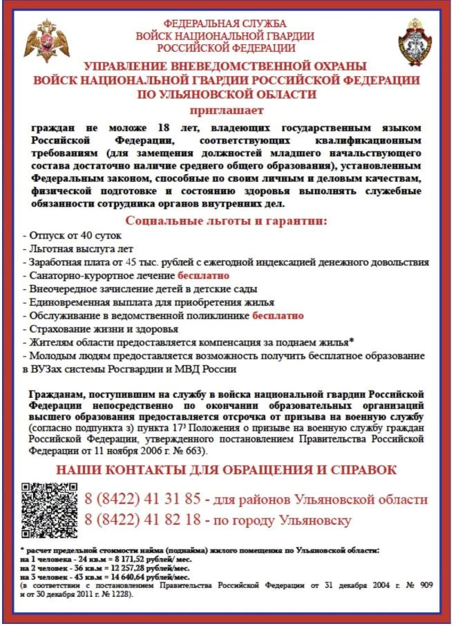 Служба в Росгвардии: стабильность, защита и полный соцпакет!