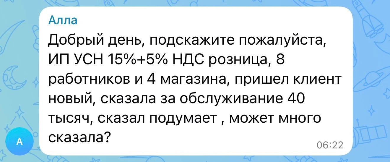 Давайте обкашляем эту тему еще раз. Вот буквально сегодня в чате Макса обсуждают стоимость обслужива