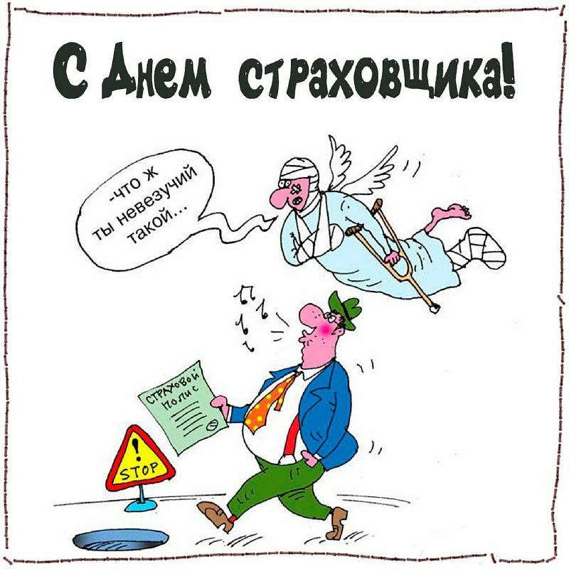 Специально ко Дню страховщика – маркетинговое предложение от Сергея Сидорова: