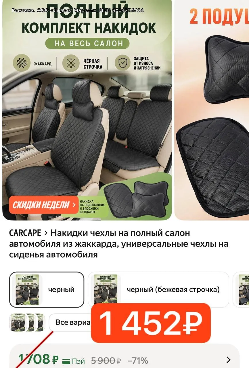 Накидки чехлы на полный салон автомобиля из жаккарда, универсальные чехлы на сиденья ав...