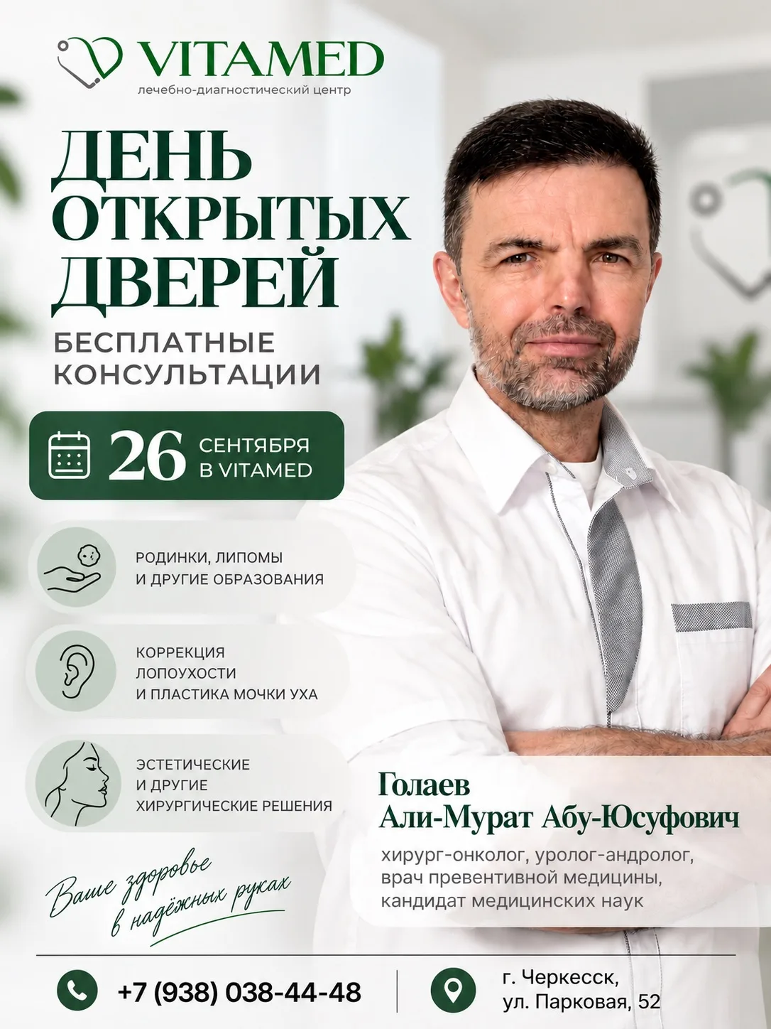 🩺 День открытых дверей в VITAMED