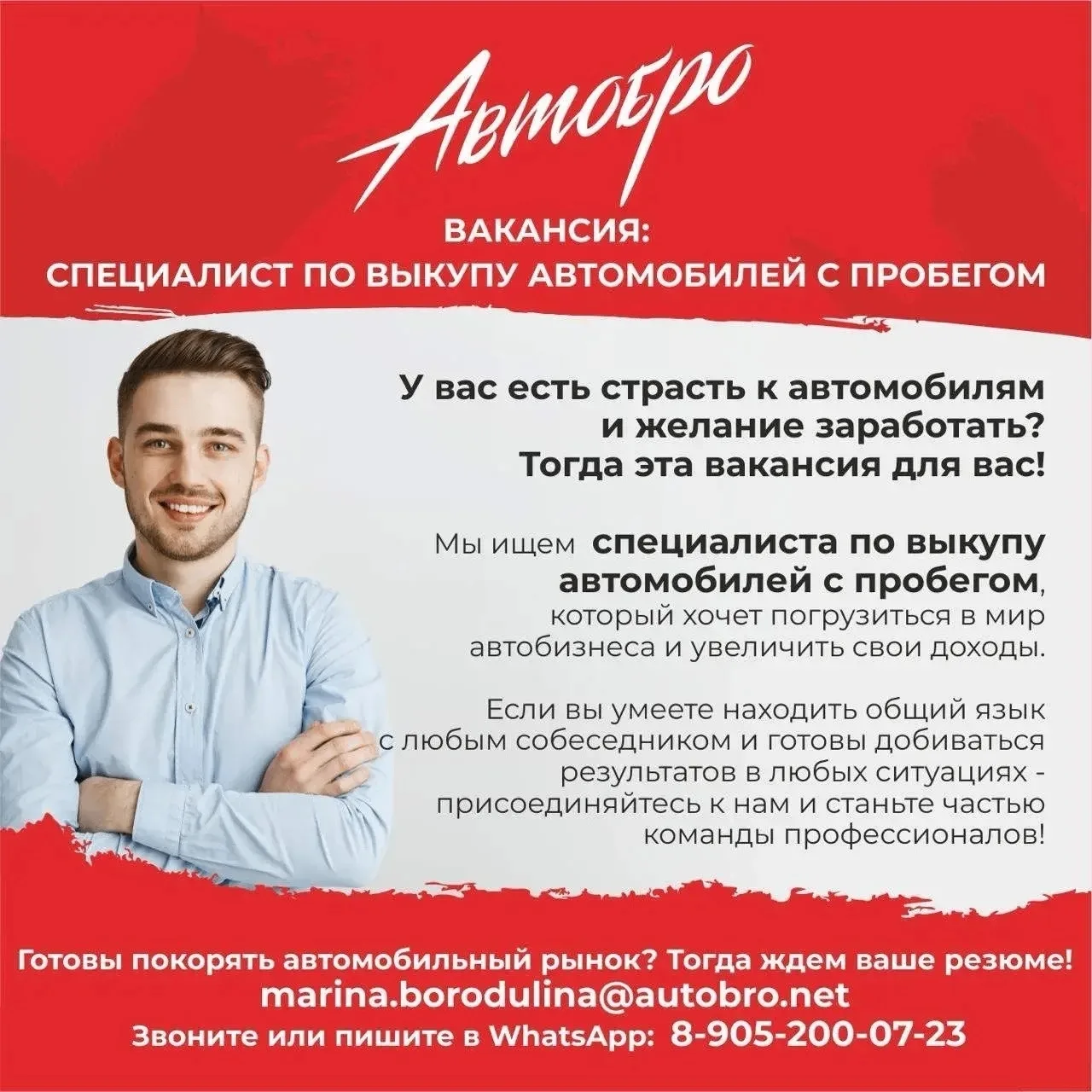 В компанию по продаже автомобилей с пробегом на постоянную работу требуются: Менеджер по продажам ав