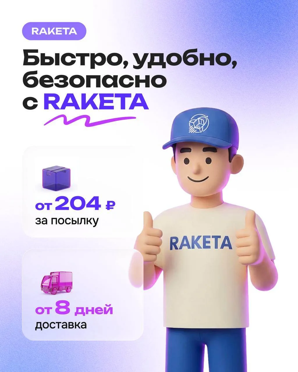 🚀 RAKETA — официальная и безопасная онлайн-платформа для шоппинга в Китае