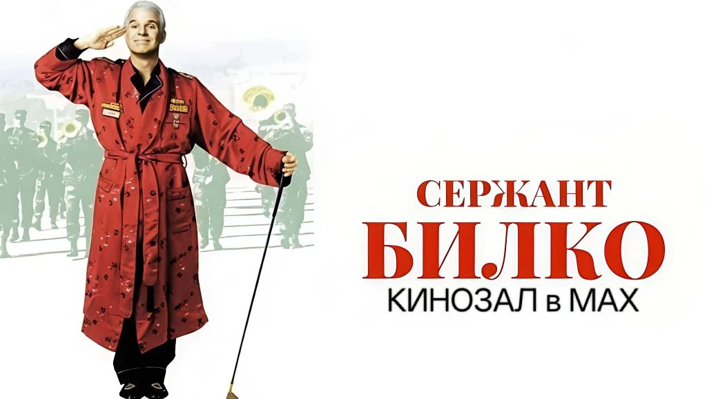🎥 Сержант Билко (1996) 🪖🤡💰  #комедия #vhs  📊 KinozalRank: 7,2/10   ⏳ Длительность: 93 мин    🎯 Сюжет