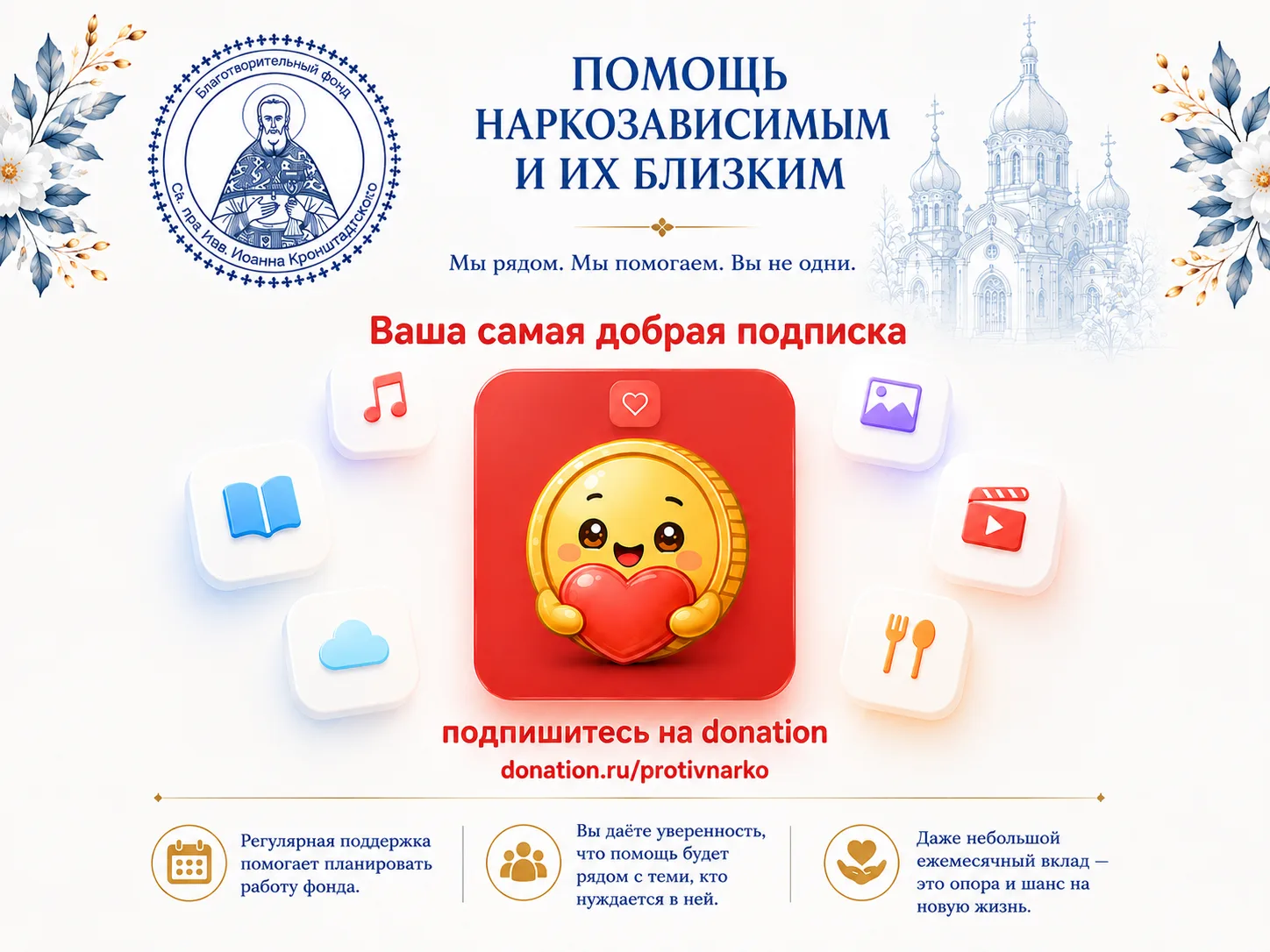 Сегодня, 20 июля, Фонд святого праведного Иоанна Кронштадтского принимает участие во вс...