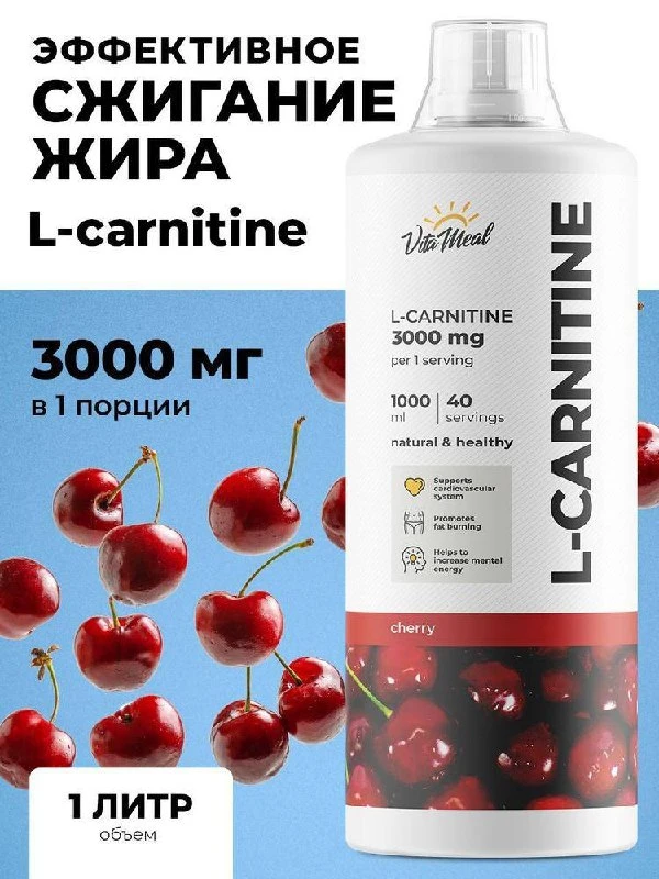 L-карнитин со скидкой 66% 🍒