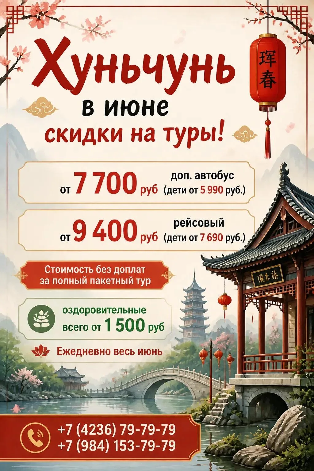 🔥 Туры в ХУНЬЧУНЬ!
Откройте для себя Китай 
с «ГРАЦИЯ ТРЕВЕЛ»!

5дней/4ночи
Выбирайте удобный форма