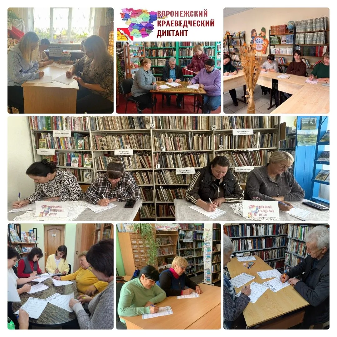 «ВОРОНЕЖСКИЙ КРАЕВЕДЧЕСКИЙ ДИКТАНТ»