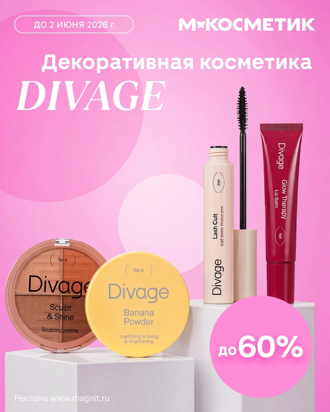 ⚡️ Скидки до 60% на Divage  Что мы делаем, когда бренд с и без того демократичными ценами запускает 