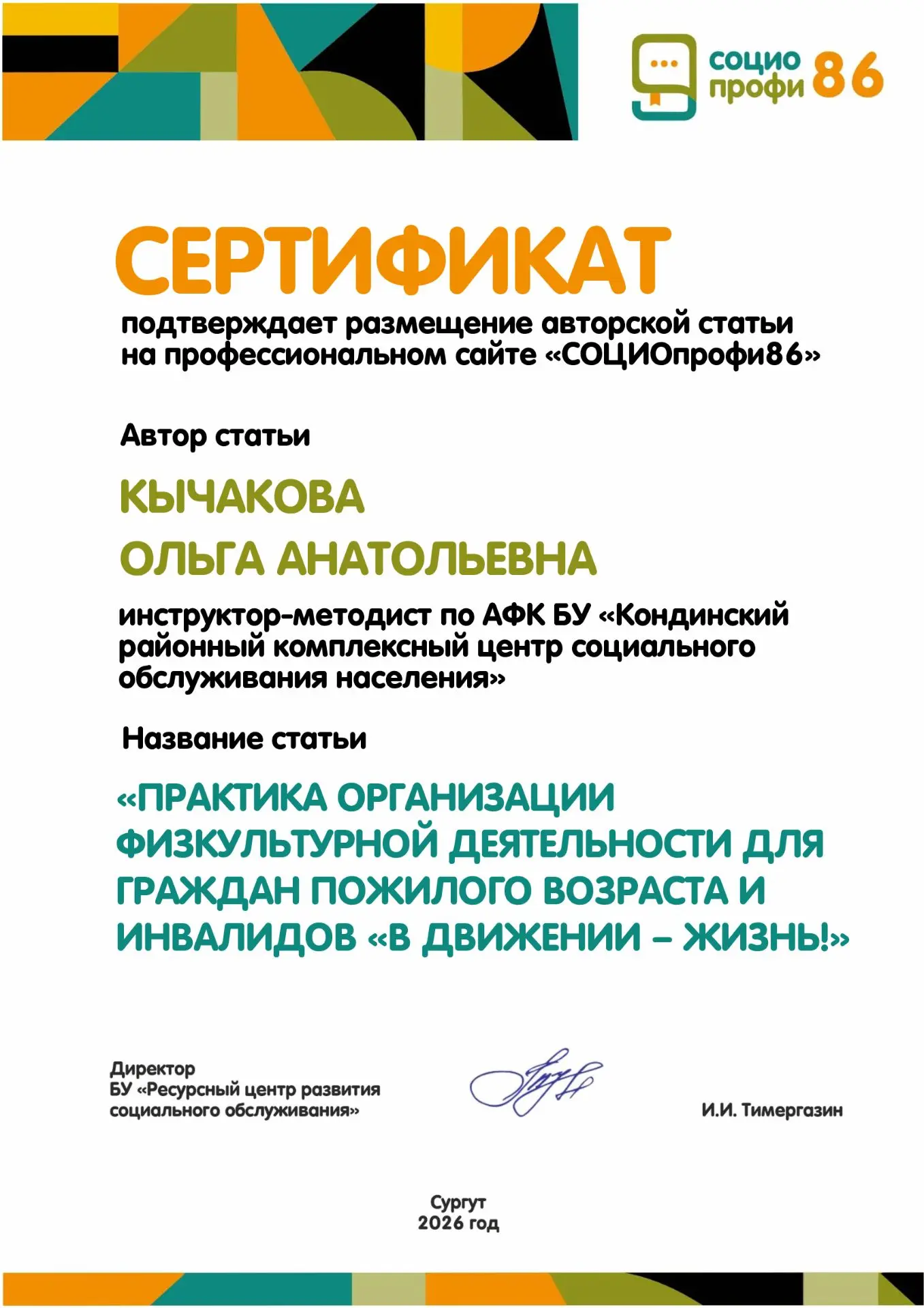 Медиа публикации