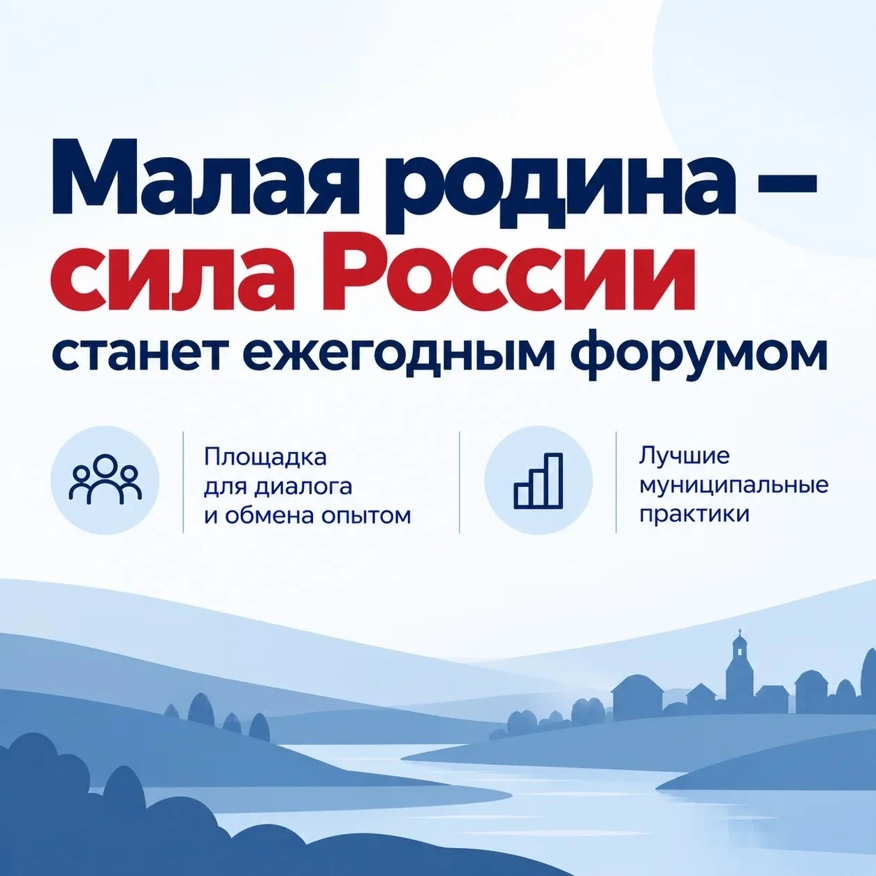 Форум «Малая родина – сила России» и церемония вручения премии «Служение» будут проходи...