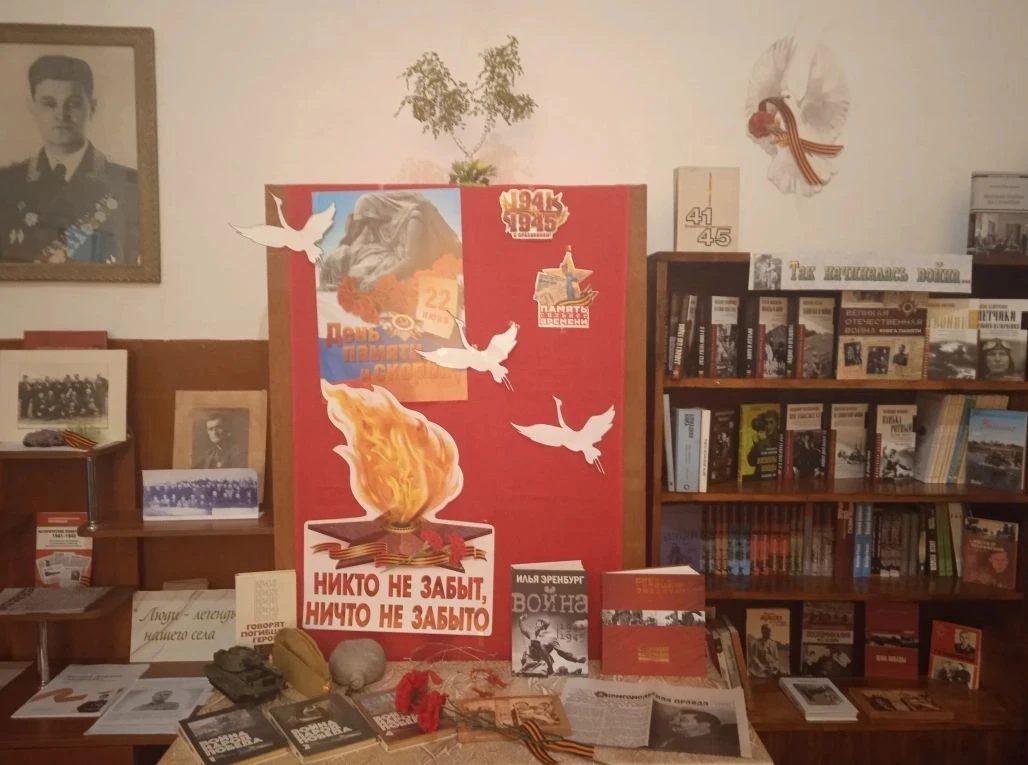 В Дмитриевской сельской библиотеке у книжной выставки - инсталляции: "ТАК НАЧИНАЛАСЬ ВОЙНА... " сост