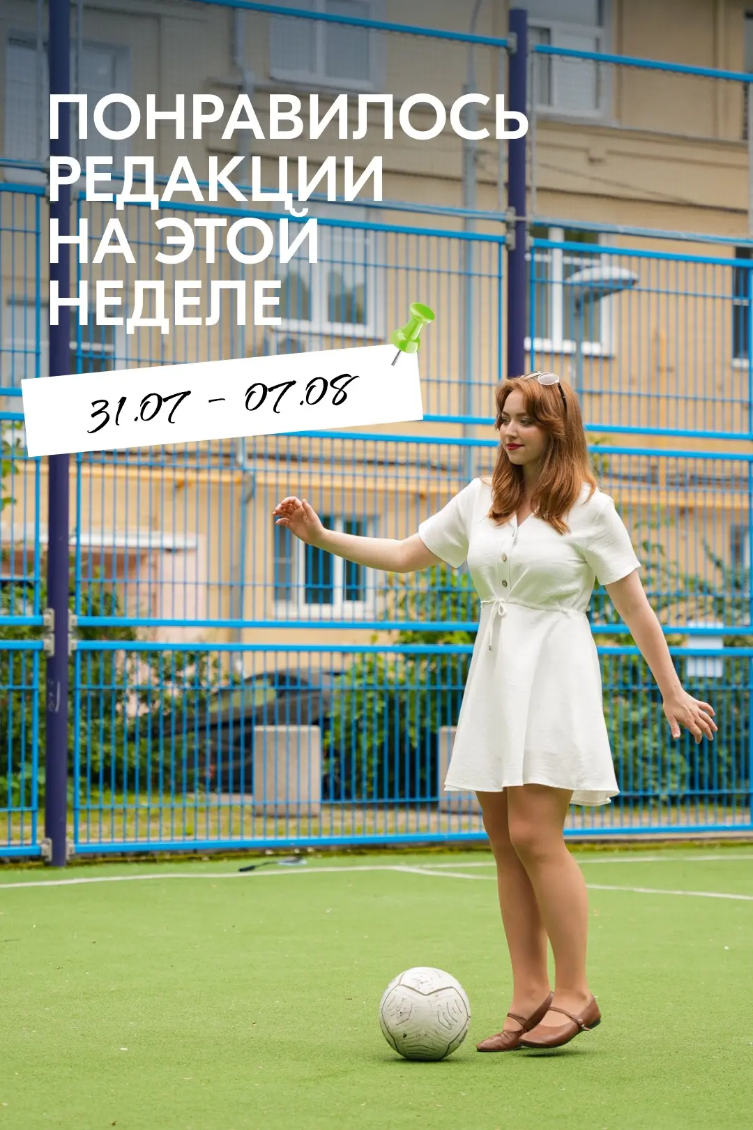Бодрого вечера 🏸😉

Наша редакция уже разминается перед Днём физкультурника и делится самыми интере