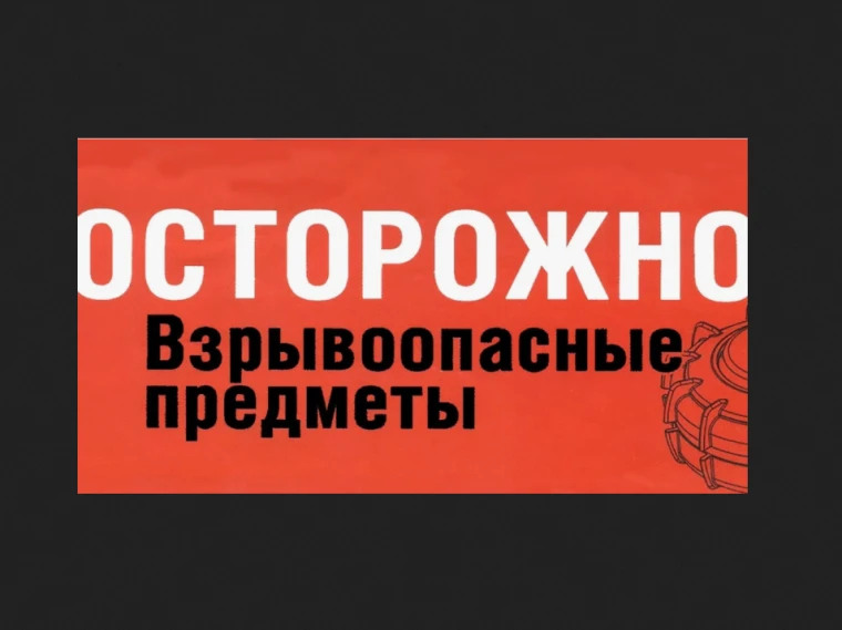 📍Будьте осторожны при обнаружении взрывоопасных предметов!

Неизвестный предмет взорвался в Алчевск