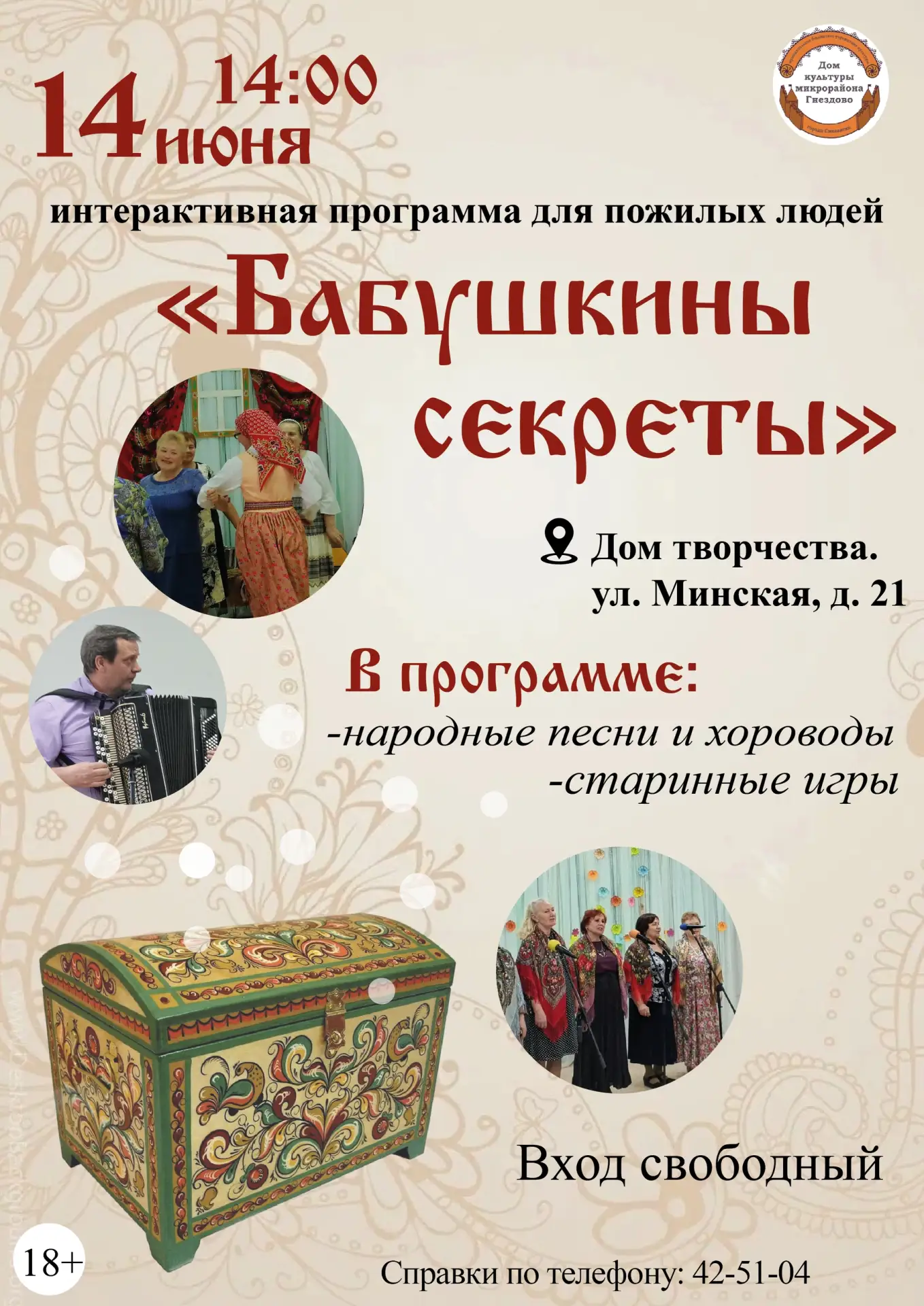 💗Окунитесь в атмосферу уюта, тепла и мудрости наших бабушек на тематической программе ...