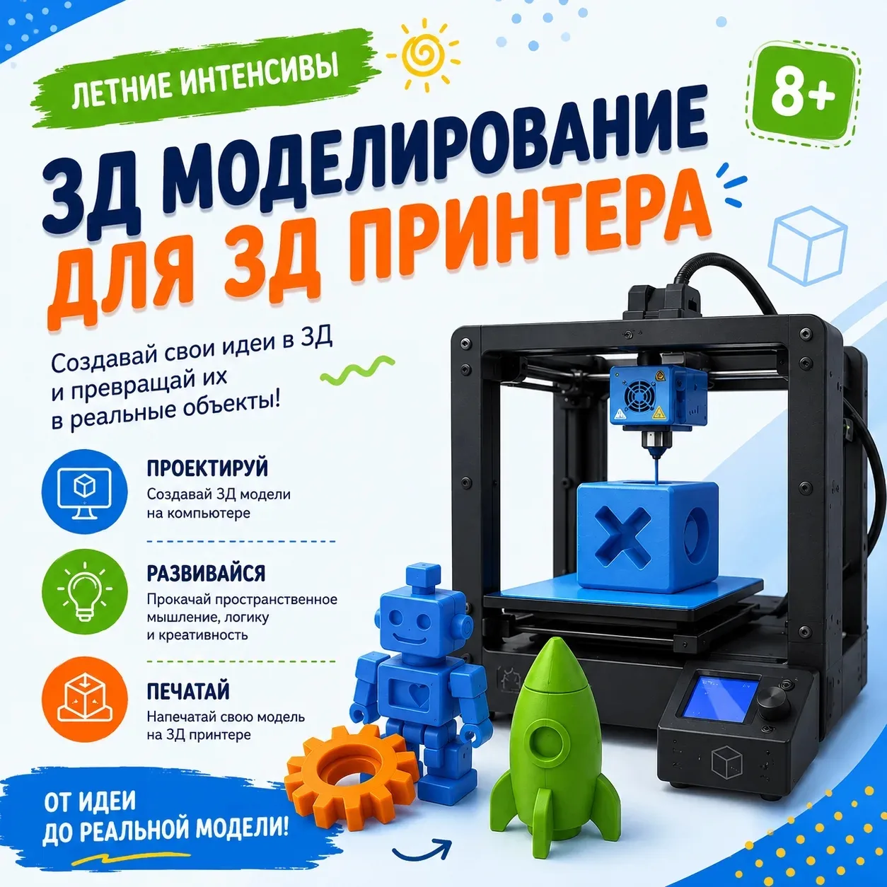 Приглашаем на летние интенсивы по 3D-моделированию!