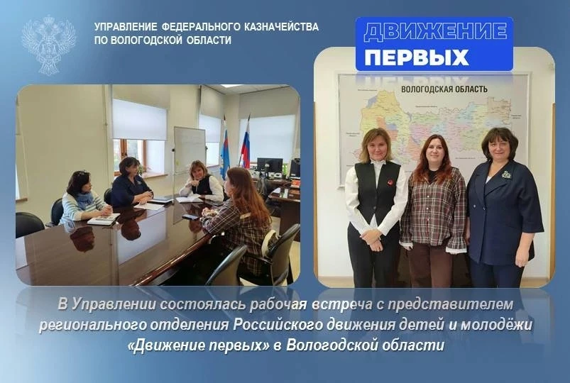 ➡️ 3 сентября 2026 года в УФК по Вологодской области состоялась рабочая встреча руковод...