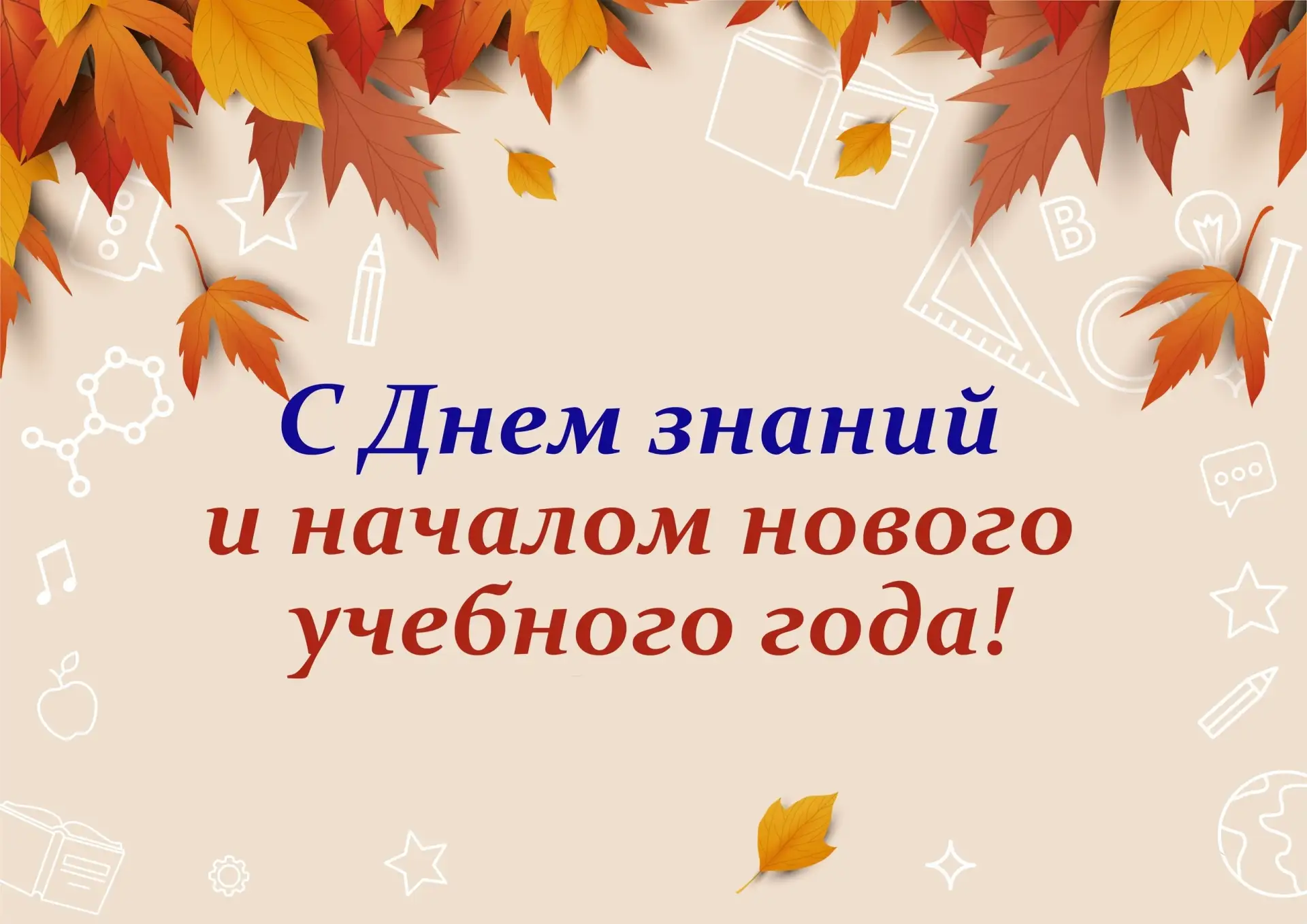 🔔 С праздником, дорогие студенты! С 1 сентября!