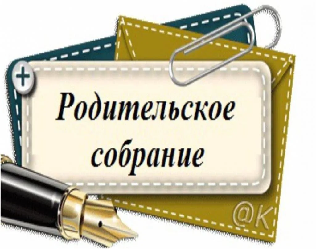 Уважаемые родители!
22 июня в 19:00 по мск состоится обязательное всероссийское родительское собрани