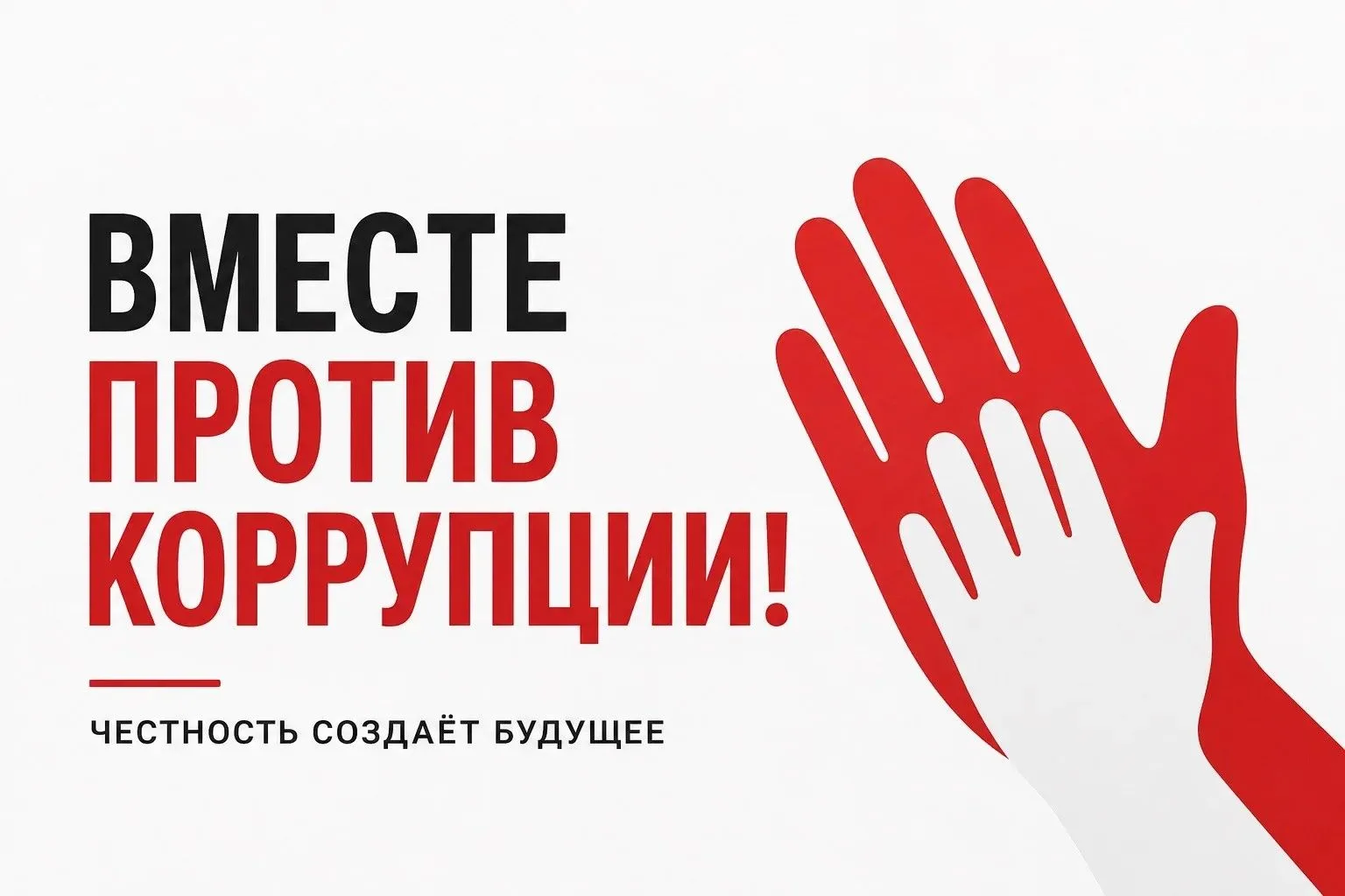 Открыт прием заявок на Международный молодежный конкурс социальной антикоррупционной ре...
