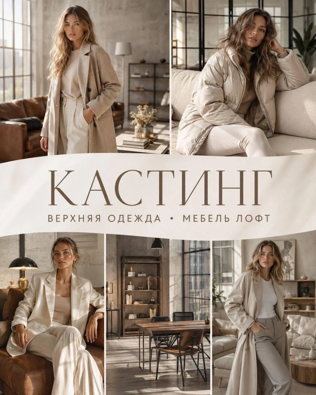 🎥 Кастинг для коммерческих съемок
🗓 3.08-9.08
💰 4 500/ час

ЖЕНЩИНЫ ДО 35 ЛЕТ
Модели. Рост от 165