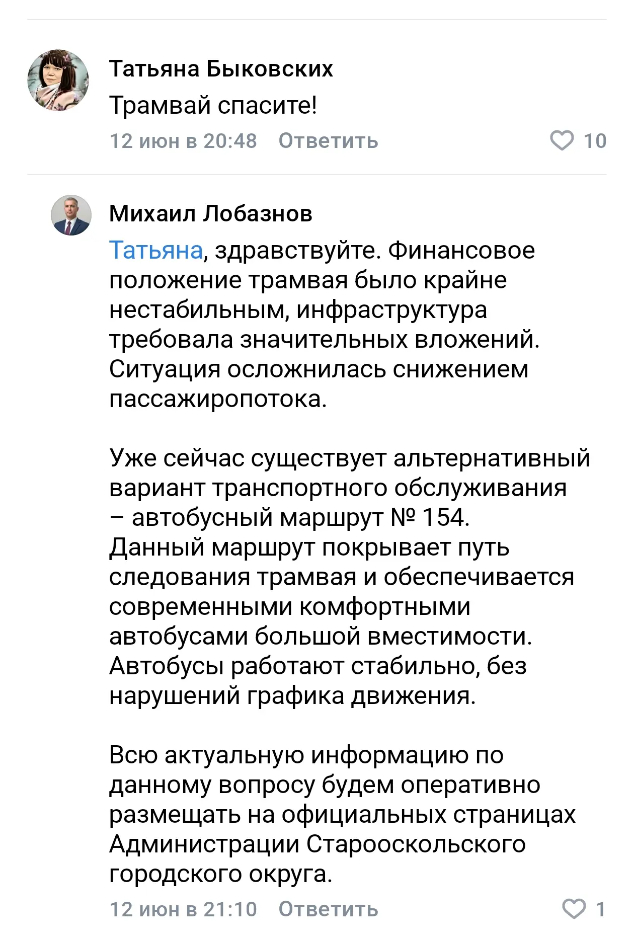 🚊 В Старом Осколе хотят закрыть трамвай. Жители — против, чиновники предлагают автобус.

В нашем ок