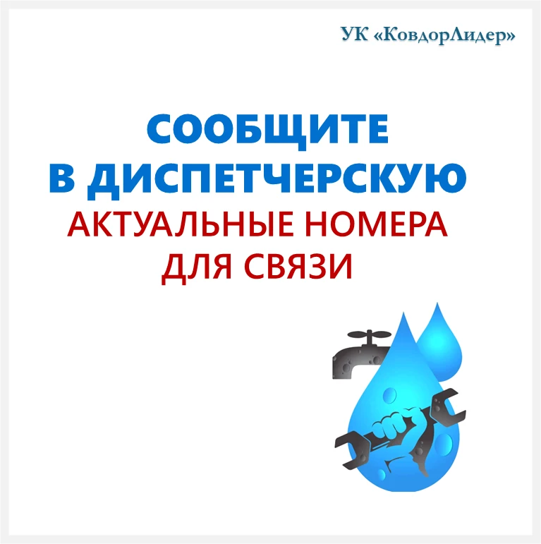🔔 Важная информация для жителей!
Просим актуализировать номера телефонов.

🔹 Почему это важно? Свя