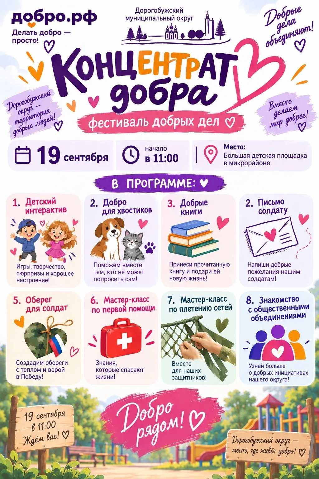 💜 А мы к вам с приветом и с добром!