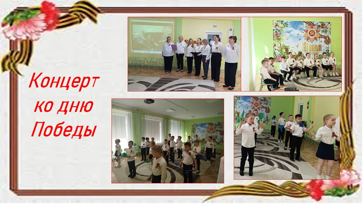 Участие ребят в концерте, игре - путешествии о Великой Отечественной Войне, позволило и...