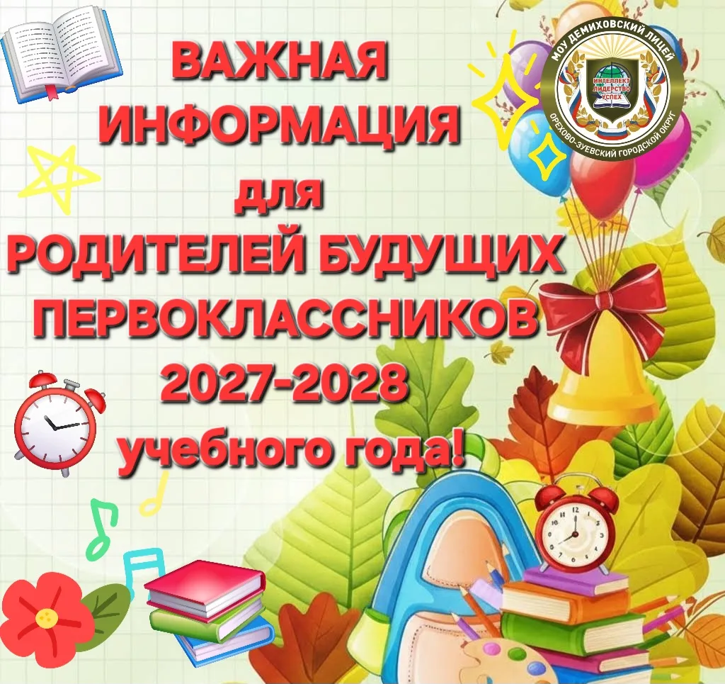 👋 Здравствуйте, уважаемые родители!