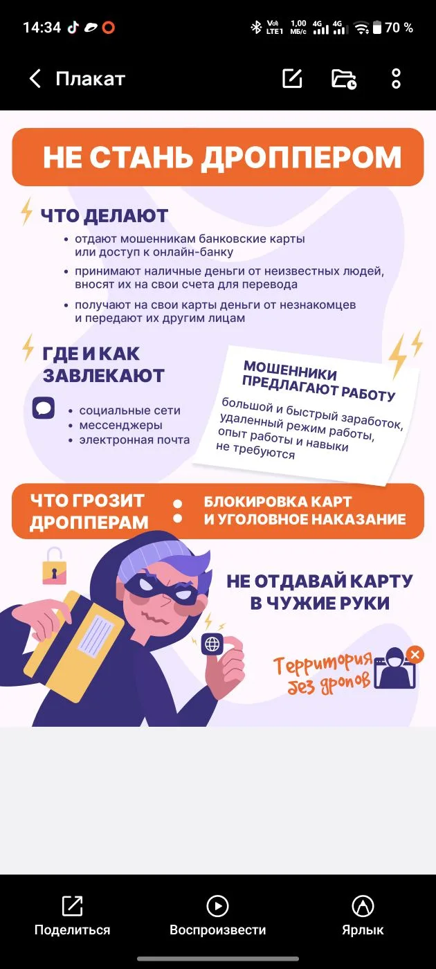 Уважаемые родители и обучающиеся!
В последнее время участились случаи вовлечения подростков в мошенн