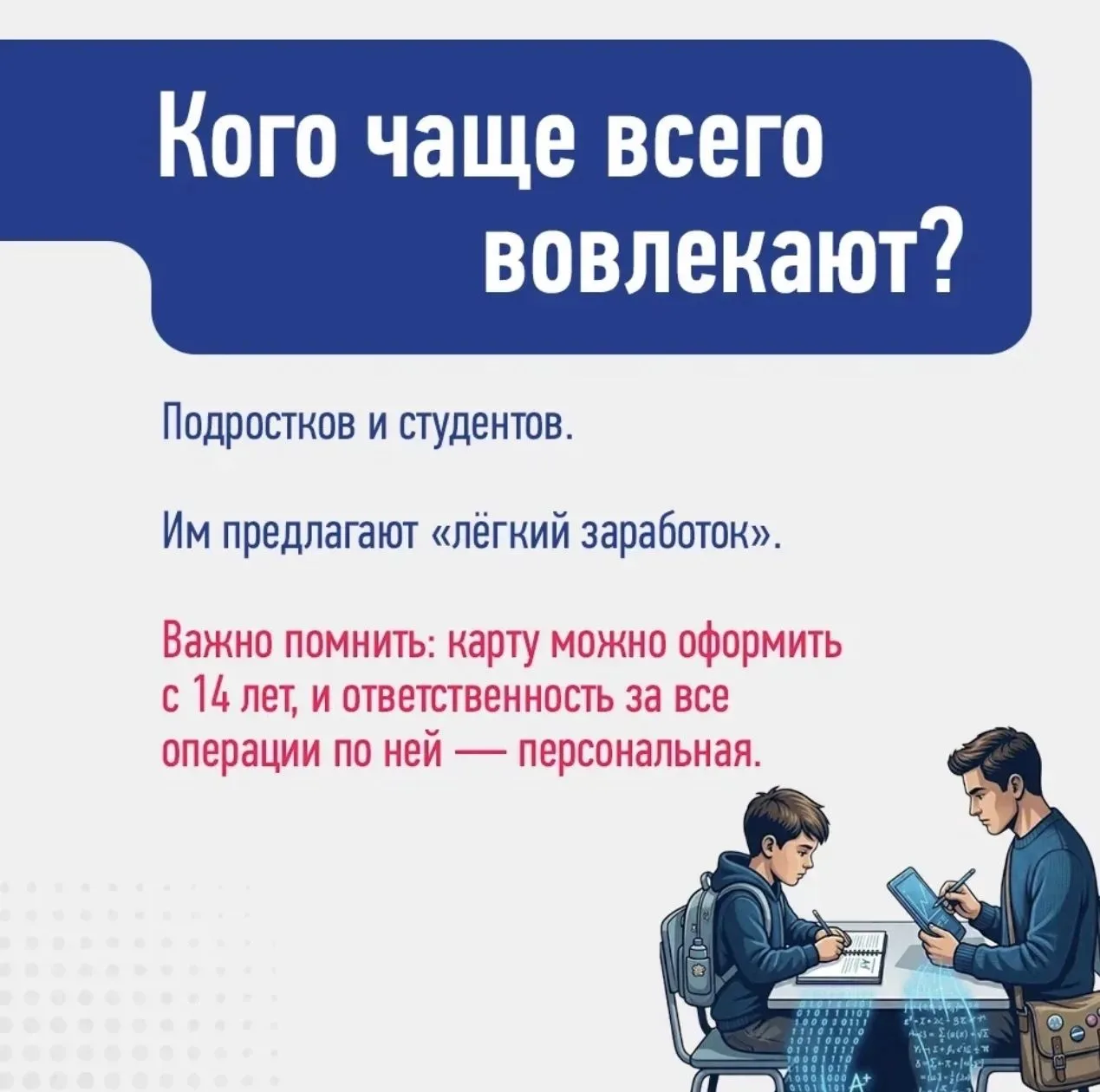 ГУ МВД России по Новосибирской области предупреждает ❗   ‼️Как не стать дроппером и не попасть в мош