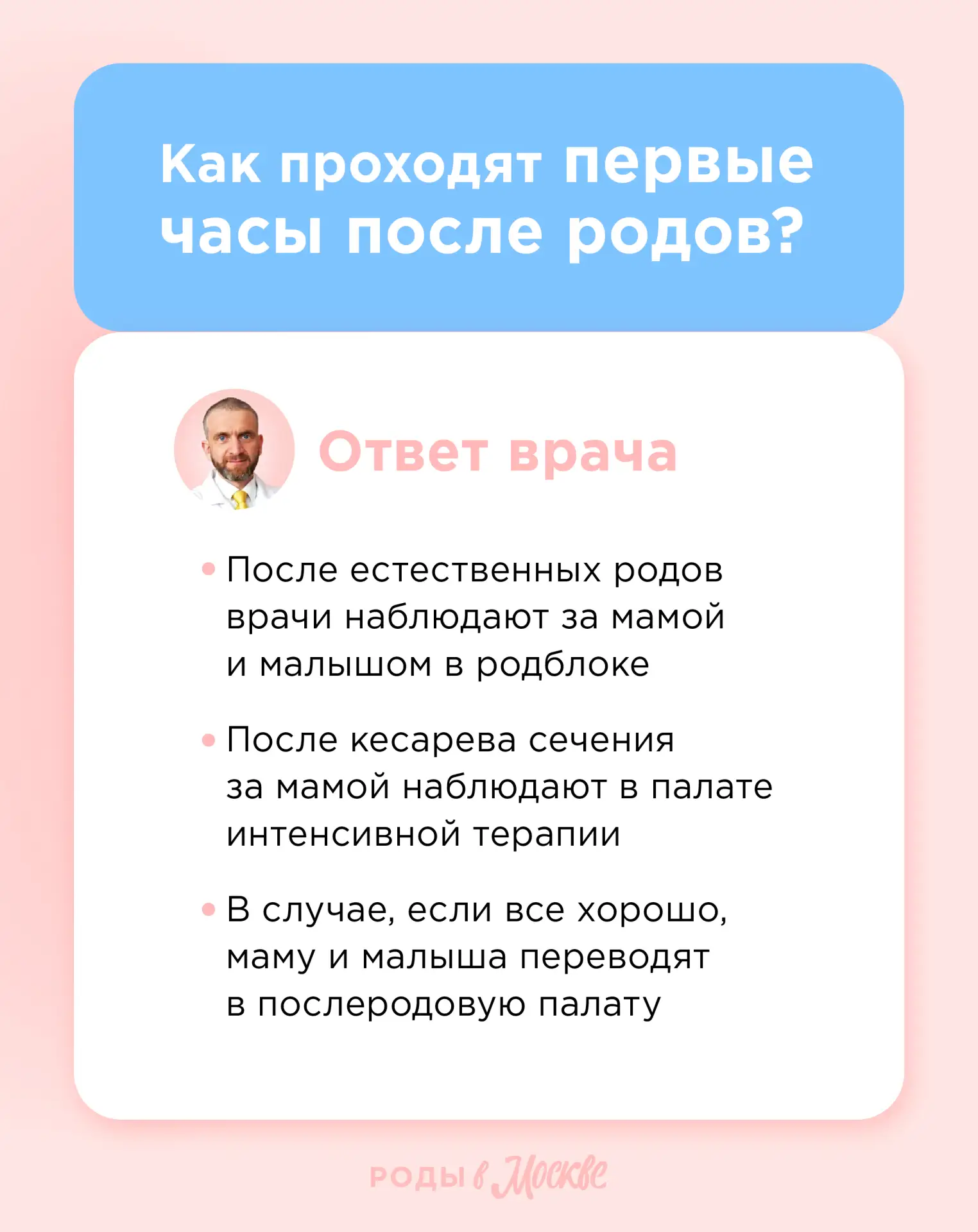 ❔Что нужно знать каждой маме после родов? Рассказывает главный акушер-гинеколог Москвы!
