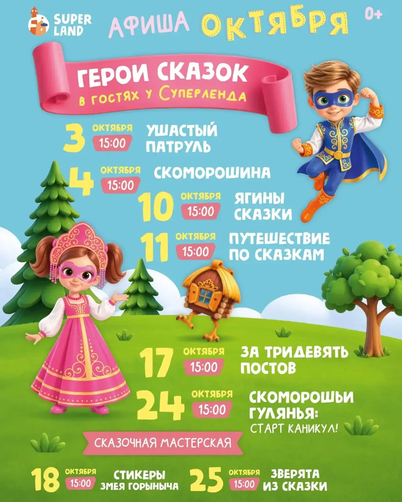 🍂 Октябрь в парке развлечений Суперленд @superland70 будет сказочным!