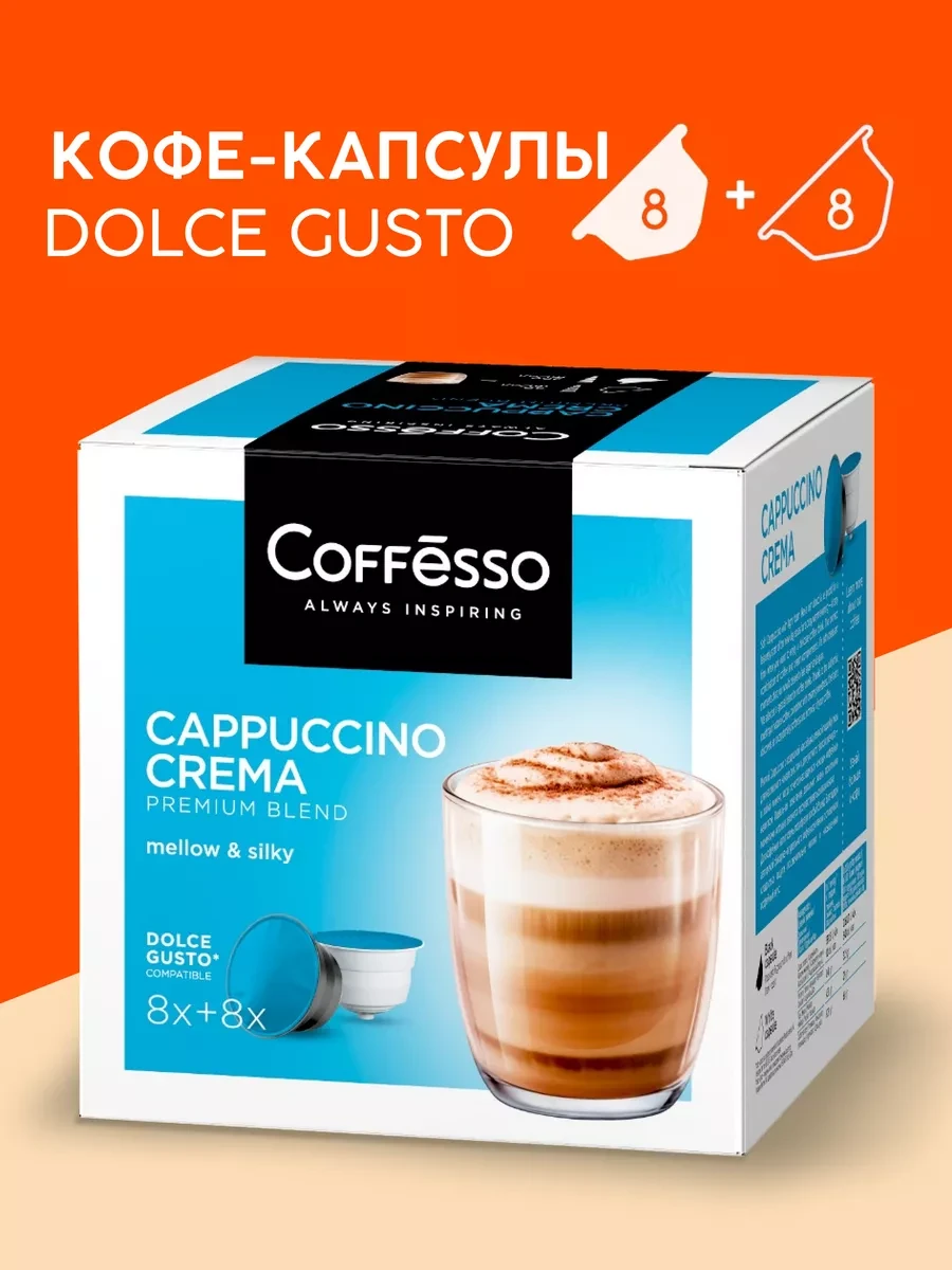 ⚡️ Кофе в капсулах Dolce Gusto капучино 8 порций, 16 шт, COFFESSO