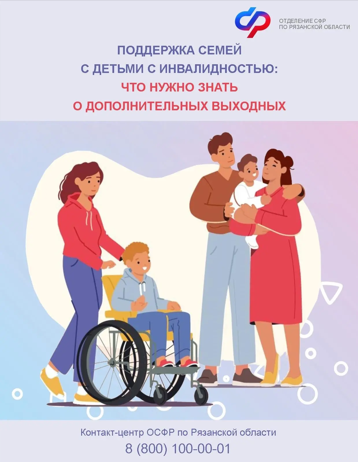 ✅Право на 4 дополнительных оплачиваемых выходных в месяц (до 48 дней в год) имеют родит...