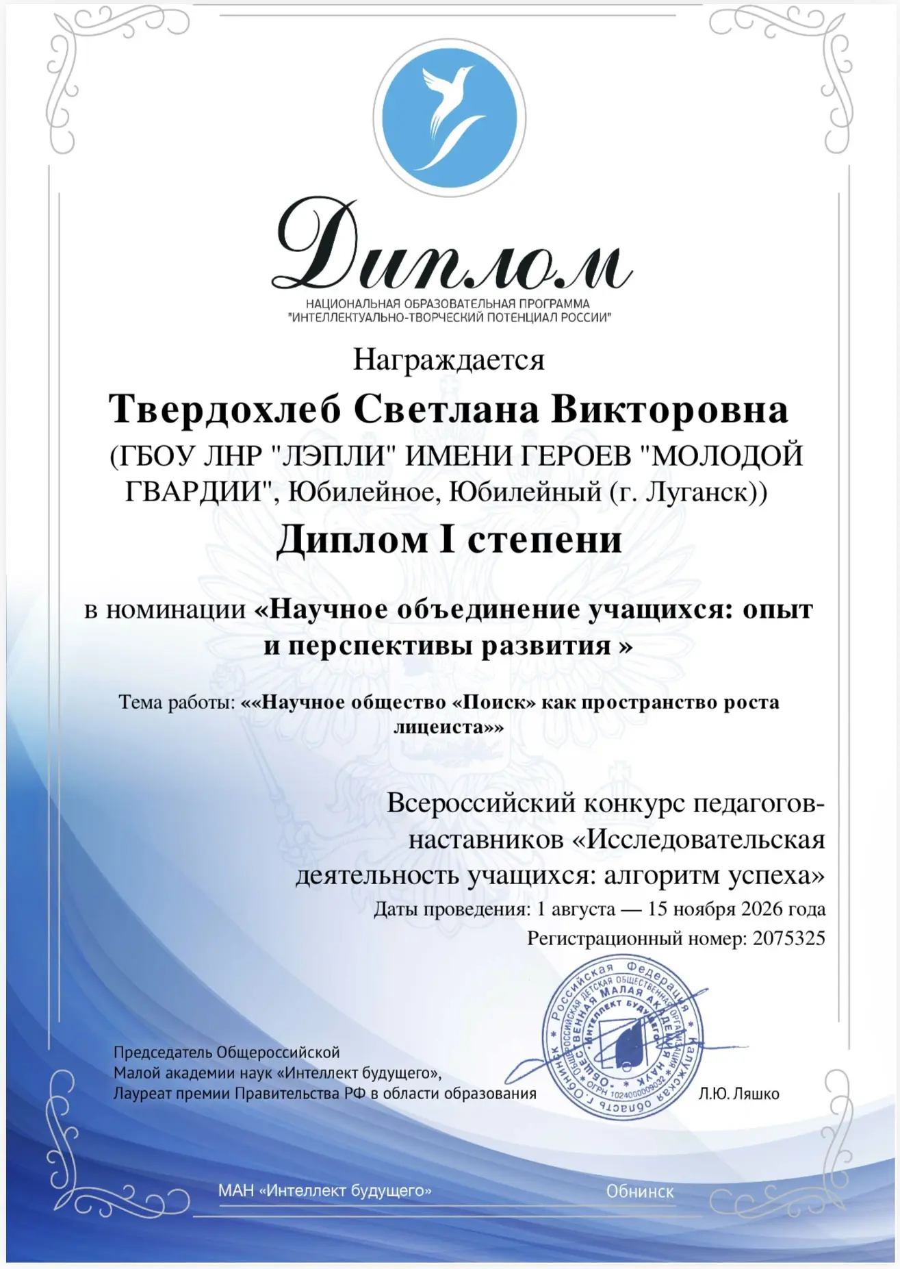 ГОРДИМСЯ НАШИМИ НАСТАВНИКАМИ