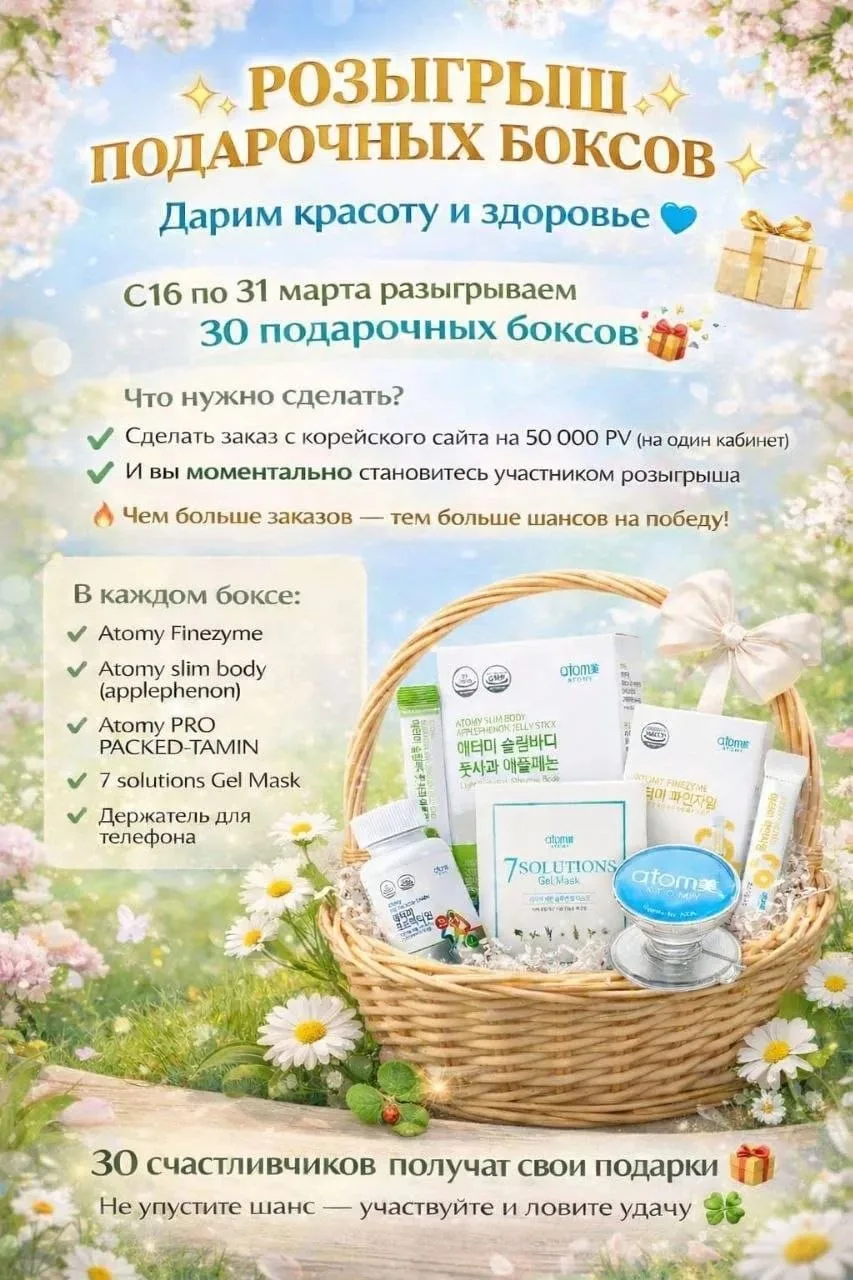✨ РОЗЫГРЫШ 30 ПОДАРОЧНЫХ БОКСОВ ✨