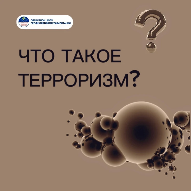 Терроризм в Интернете: как не попасть в ловушку