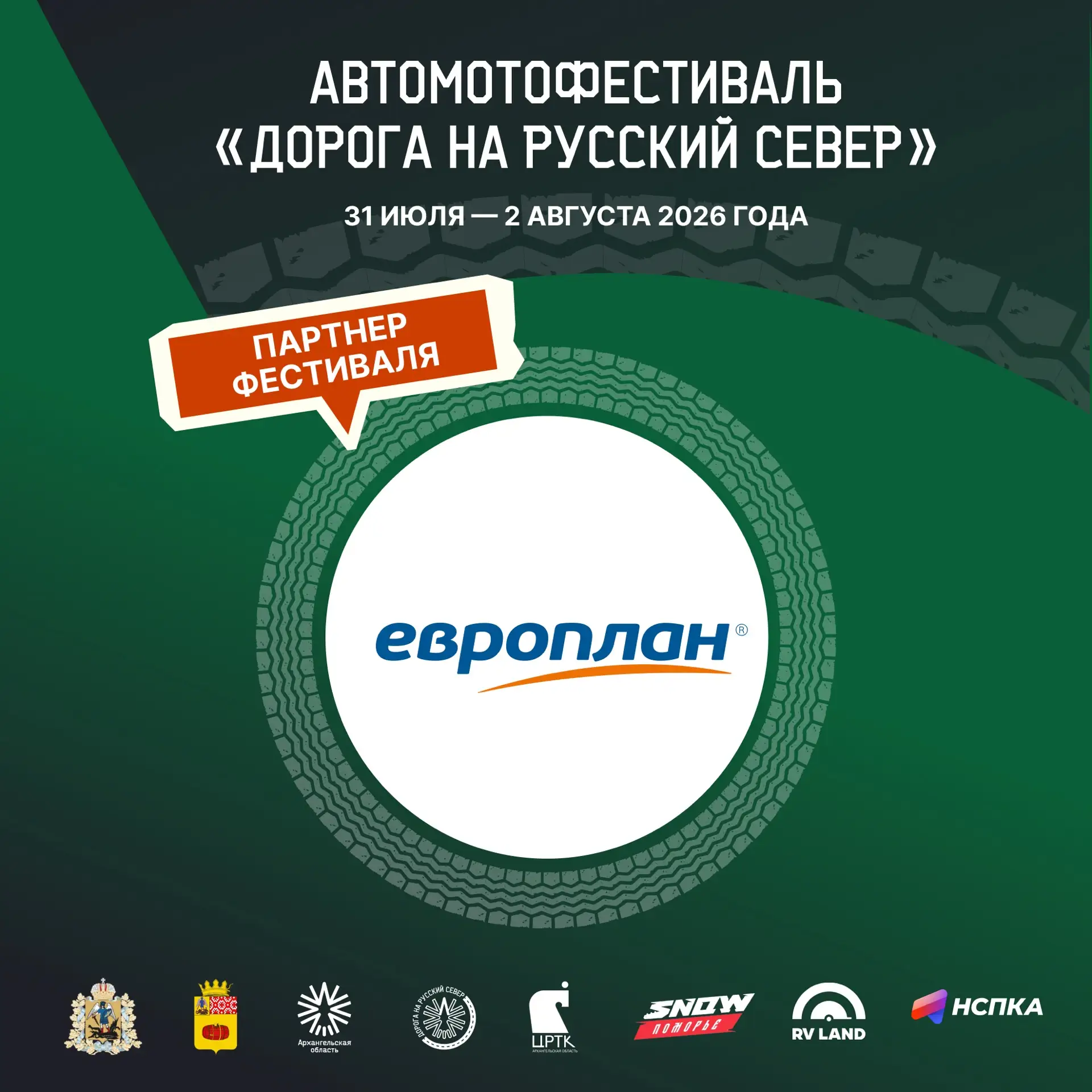 🚗 Надежные решения для бизнеса на дорогах России! Знакомимся с партнером автомотофести...