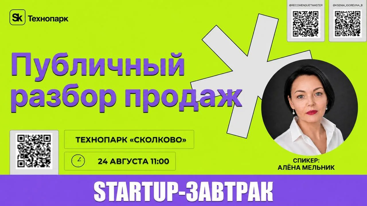 Публичный разбор продаж
